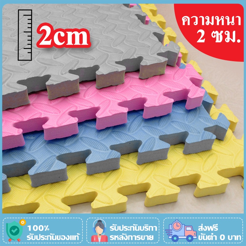 📢แผ่นปูพื้น แผ่นโฟมปูพื้น แผ่นโฟมจิ๊กซอว์ปูพื้นหนาพิเศษ 2cm EVA💯% แผ่นรองคลาน แผ่นโฟมจิ๊กซอว์ปูพื้น จิ๊กซอว์ปูพื้น
