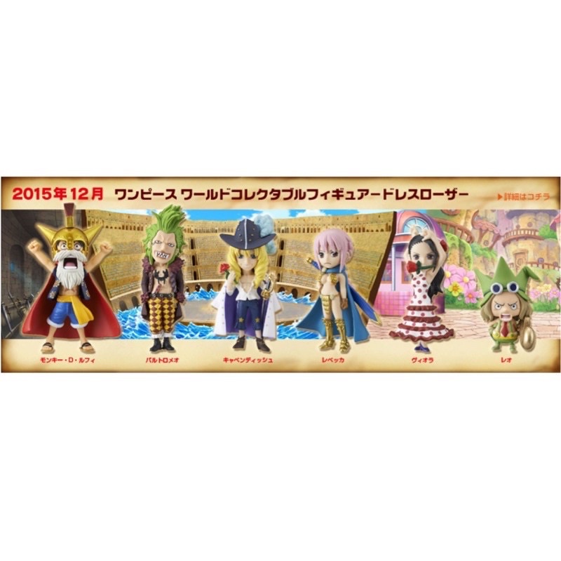 Banpresto WCF One Piece Dressrosa Vol.1