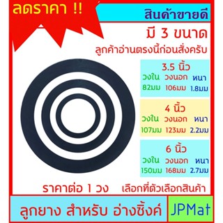 ลูกยาง สำหรับสะดืออ่างซิ้งค์ ล้างจาน มี 3 ขนาดให้เลือก อ่านระยะวงให้ดีก่อนสั่งนะครับ ต้องการสินค้าอื่นกดดูในร้านเลยครับ