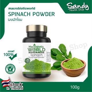 Fitfood  Spinach Powder 100g. (ผงผักโขม)