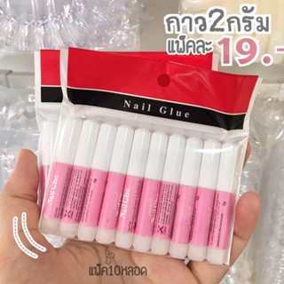 กาวชมพู2กรัม ติดpvc แพ็ค10ชิ้น