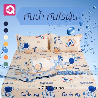 ผ้าปูที่นอนกันน้ำ กันฉี่ กันไรฝุ่น 3.5ฟุต 5ฟุต 6ฟุต กันน้ำได้100% (เฉพาะผ้าปู) รัดมุม360องศา ด้านหน้าคอตตอน ด้านหลังTPU