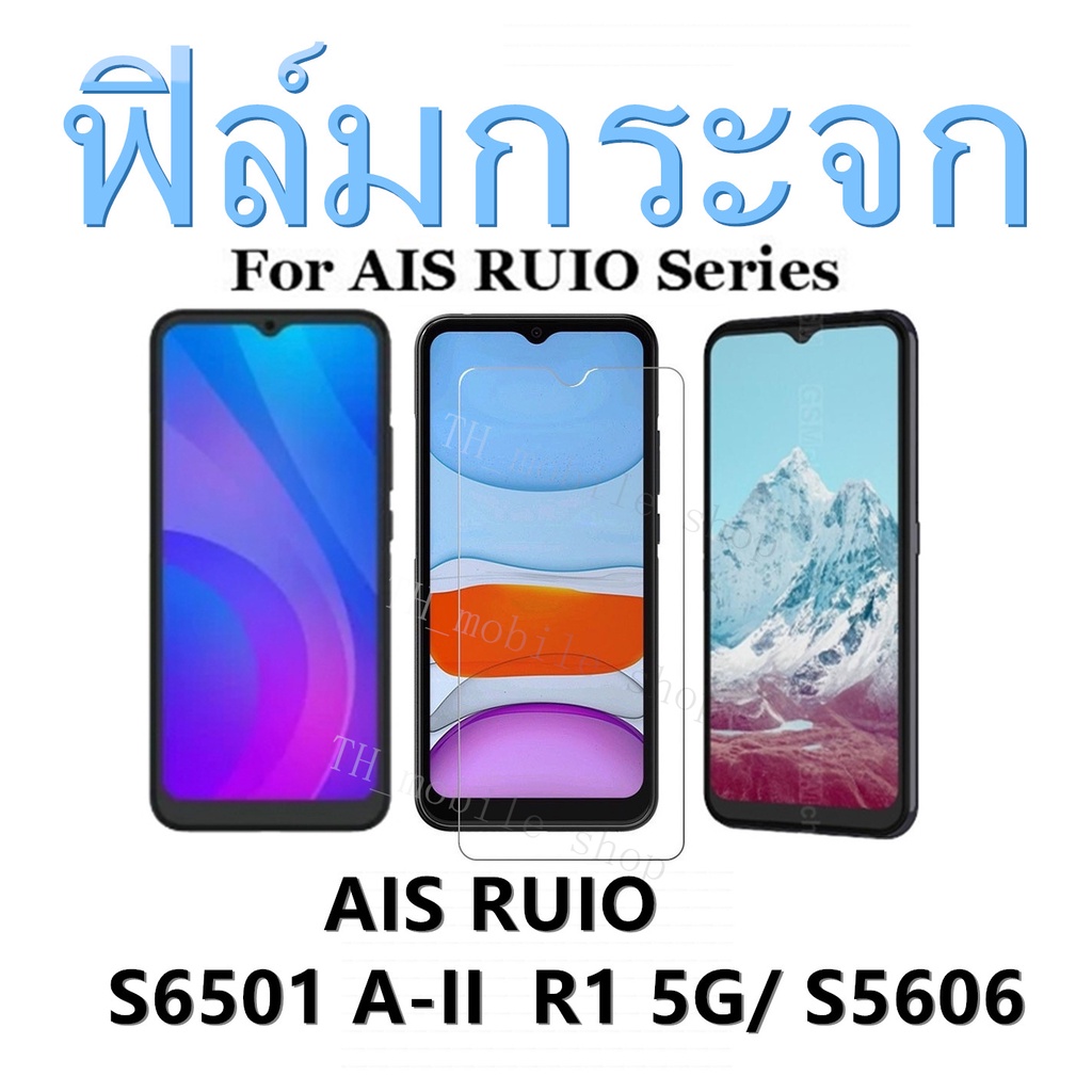 🔥🔥 ฟิล์มกระจก AIS Ruio S6501    Ruio S5606   RUIO A-IIฟิล์มกระจกนิรภัย AIS RUIO S6501 A-II  R1 5G