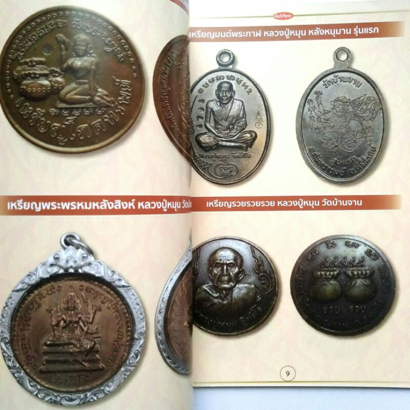 หนังสือพระ คัมภีร์พระ ฉบับพิเศษ 13 รูปที่ 5