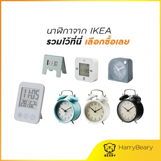 IKEA นาฬิกา KUPONG นาฬิกาปลุก  DEKAD IKEA CLOCK นาฬิกาตั้งโต๊ะ Tromma อีเกีย อิเกีย Alarm นาฬิกาวัดอุณหภูมิ minimal