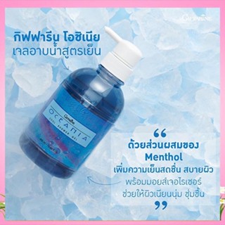 ของแท้100%📌ครีมอาบน้ำกิฟฟารีนเจลอาบน้ำสูตรเย็นโอชิเนียสดชื่นตลอดวัน/1กระปุก/รหัส16910/500มล.💦eLpi