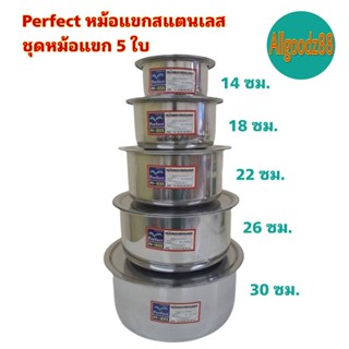 Perfect หม้อแขกสแตนเลส ชุดหม้อแขก 5 ใบ รุ่นหนา 14,18,22,26,30 cm.