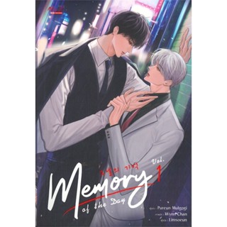 [พร้อมส่ง]หนังสือMemory of The Day ล.1#นิยายวัยรุ่น Yaoi,สนพ.มีดีส์ พับบลิชชิ่ง,Purun Mulgogi