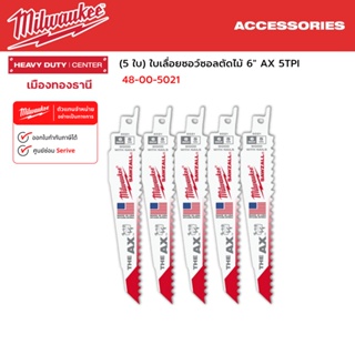 Milwaukee - (5 ใบ) 5TPI ใบเลื่อยซอว์ซอลตัดไม้ 6" AX รุ่น 48-00-5021