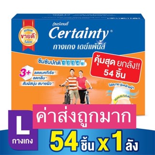 CERTAINTY Day Pants เซอร์เทนตี้ เดย์แพ้นส์ ขนาดจัมโบ้ แบบกางเกง ยกลัง ไซส์ L