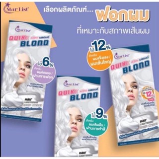 สตาร์ลิส Fast Blond Cream ฟอกสีผม สตาร์ลิสต์ ฟาส บลอนด์ ครีม80g.+ไฮโดรเย่น6%9%12%