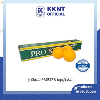 💙KKNT | ลูกปิงปอง เทเบิลเทนนิส PROSTAR สีส้ม สีขาว บรรจุ 6ลูก (ราคา/กล่อง)