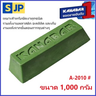 KANABAR ไขปลาวาฬ สีฟ้า A-2010 ขนาด 1,000 กรัม