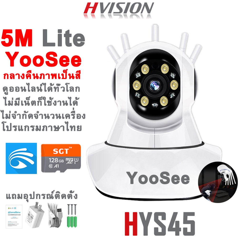 HVISION YooSee กล้องวงจรปิด wifi 2.4g/5g 5M 5เสา กล้องวงจรปิดไร้สาย กลางคืนภาพเป็นสี พูดโต้ตอบ ไม่มีเน็ตก็ใช้ได้ ราคาถูก