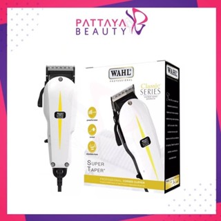 WAHL ปัตตาเลี่ยน รุุ่น Super Taper ปรับฟันได้  รับประกัน 1 ปี