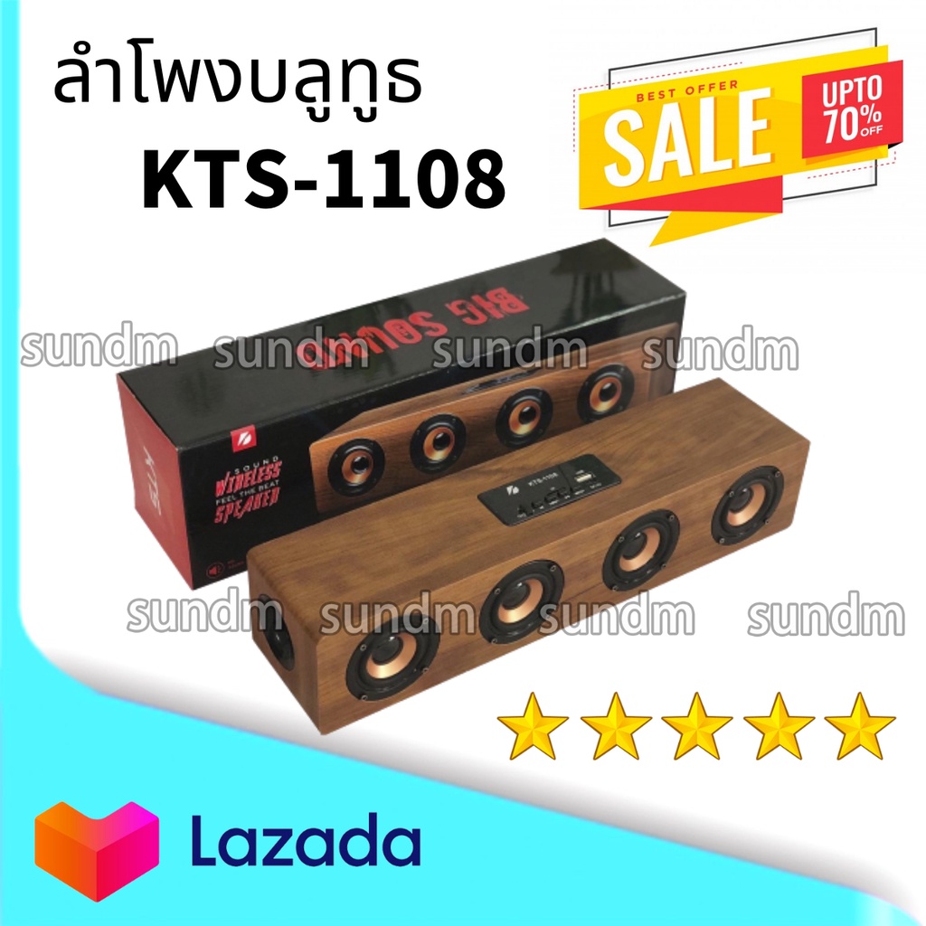 SDD ลำโพงบลูทูธ KTS-1108/KTS1108 เสียงทุ้มหนักแน่น ลำโพงลายไม้4ดอก