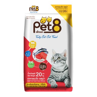 เพ็ทเอท (Pet 8) เทสตี้ แคท รสทูน่า อาหารแมวชนิดเม็ด สำหรับแมวโต 20kg