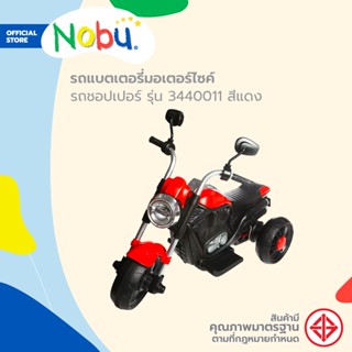 NOBU รถแบตเตอรี่มอเตอร์ไซค์ รถชอปเปอร์ รุ่น 3440011 สีแดง |KAN|