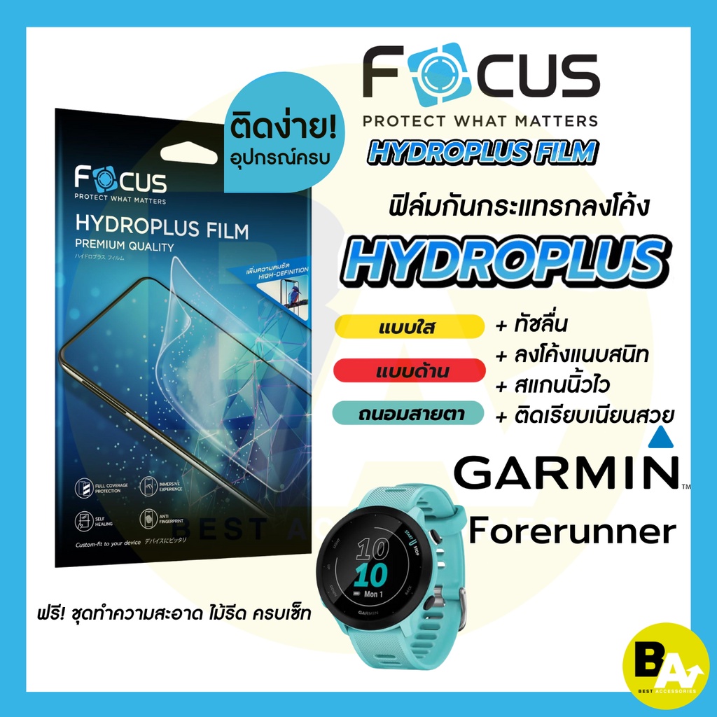 Focus Hydroplus ฟิล์มไฮโดรเจล โฟกัส สำหรับ Garmin Forerunner ทุกรุ่น ทุกขนาด Forerunner Fenix Enduro