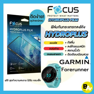 Focus Hydroplus ฟิล์มไฮโดรเจล โฟกัส สำหรับ Garmin Forerunner ทุกรุ่น ทุกขนาด