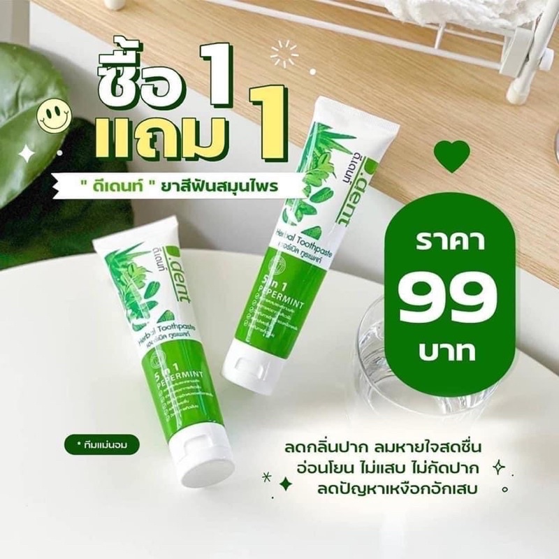 ยาสีฟันดีเดนท์ D.dent ฟันขาวปากหอม พร้อมส่งแท้💯% [ราคาต่อหลอด]