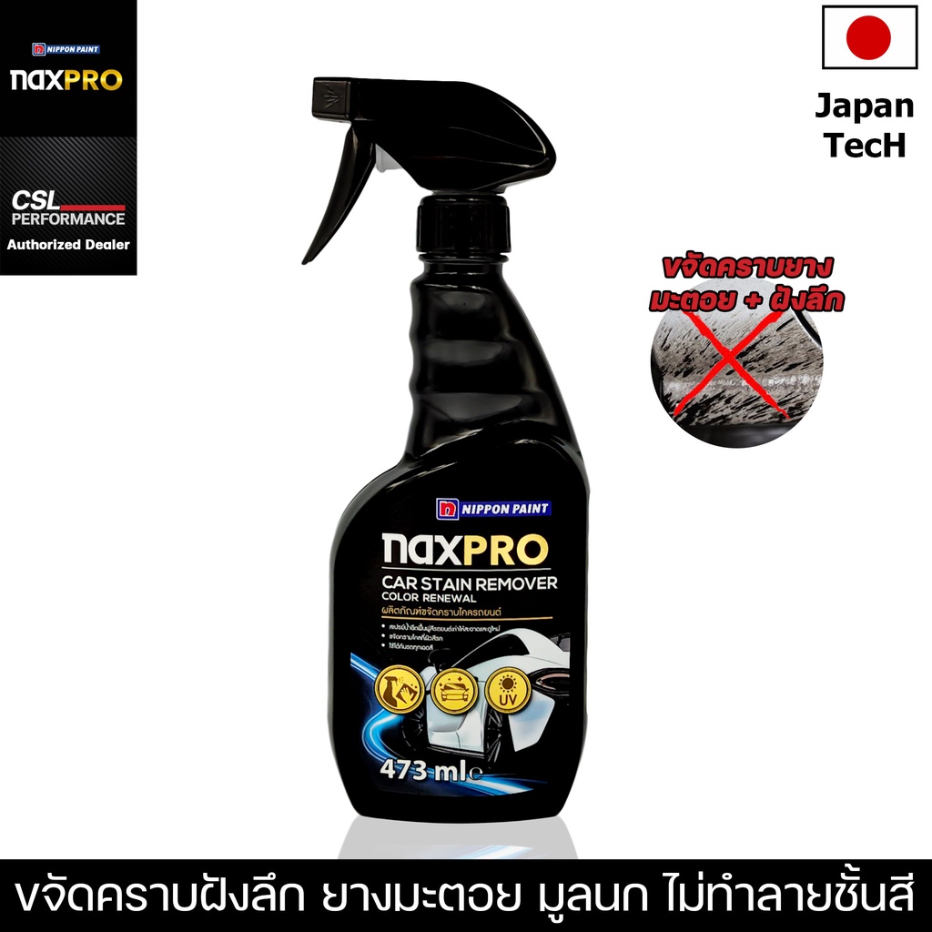 Naxpro Car Stain Remover Color Renewal 473Ml ขจัดคราบไคล ยางมะตอย ขี้นก ยางไม้ คราบฝังแน่น ราคา ถูกที่สุด ดีลบีเคเค