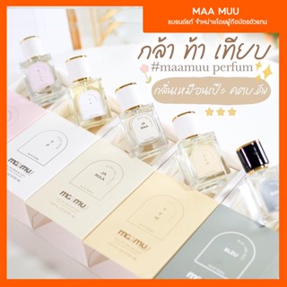 5  ขวดส่งฟรี MAAMUU✨น้ำหอมสายมู กลิ่นเทียบเคาท์เตอร์แบรนด์