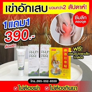 🍁1 แถม 1 ส่งฟรี🍁ครีมพรรณไพร นวดสมุนไพร นวดคลายเส้น บรรเทาปวดเมื่อย กระดูกทับเส้น ปวดข้อ มือชา เท้าชา นิ้วล็อค แท้100%