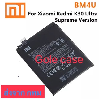 แบตเตอรี่ Xiaomi Redmi K30 Ultra Supreme Version BM4U 4500mAh ส่งจาก กทม