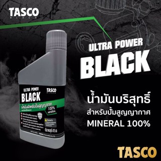 TASCO Vacuum oil Ultra Power Black น้ำมันแวคคั่มปั๊ม น้ำมัน แวคคั่มปั้ม น้ำมันแวคคั่มปั้ม ขนาด 475 มิลลิลิตร โดยโอเคแอร์