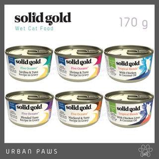 อาหารแมวกระป๋อง Solid Gold - Wet Cat Food ชนิดเปียก (Grain &amp; Gluten Free) ขนาด 170 g