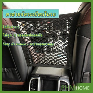 ตาข่ายจัดระเบียบในรถ ตาข่ายกันเด็ก กระเป๋าจัดระเบียบในรถ Compartments