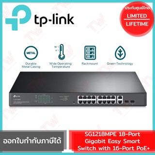 TP-Link SG1218MPE 18-Port Gigabit Easy Smart Switch with 16-Port PoE+  รับประกันสินค้าตลอดอายุการใช้งาน