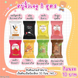 🧼JJU Soap สบู่จิ๋วเจจู 20 ก้อน