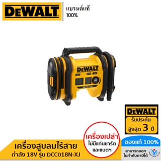 DEWALT เครื่องสูบลมไร้สาย 18V (20V Max) รุ่น DCC018N-XJ (เฉพาะตัวเครื่อง)