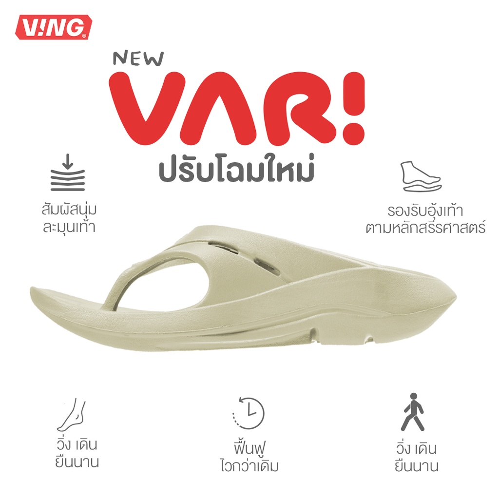 VARI-V รองเท้าแตะ เพื่อฟื้นฟูสุขภาพเท้า ลดอาการรองช้ำ นุ่มใส่สบาย (Packaging plastic bag)