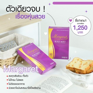 ส่งฟรี+ของแถม 🔴 1 แถม 1 🔴 มาร์กาเร็ต MARGARET วิตามินคุมหิว วิตามินลดน้ำหนัก อิ่มนาน ผอมไว ลดทุกส่วน เร่งเผาผลาญ ลดไขมัน