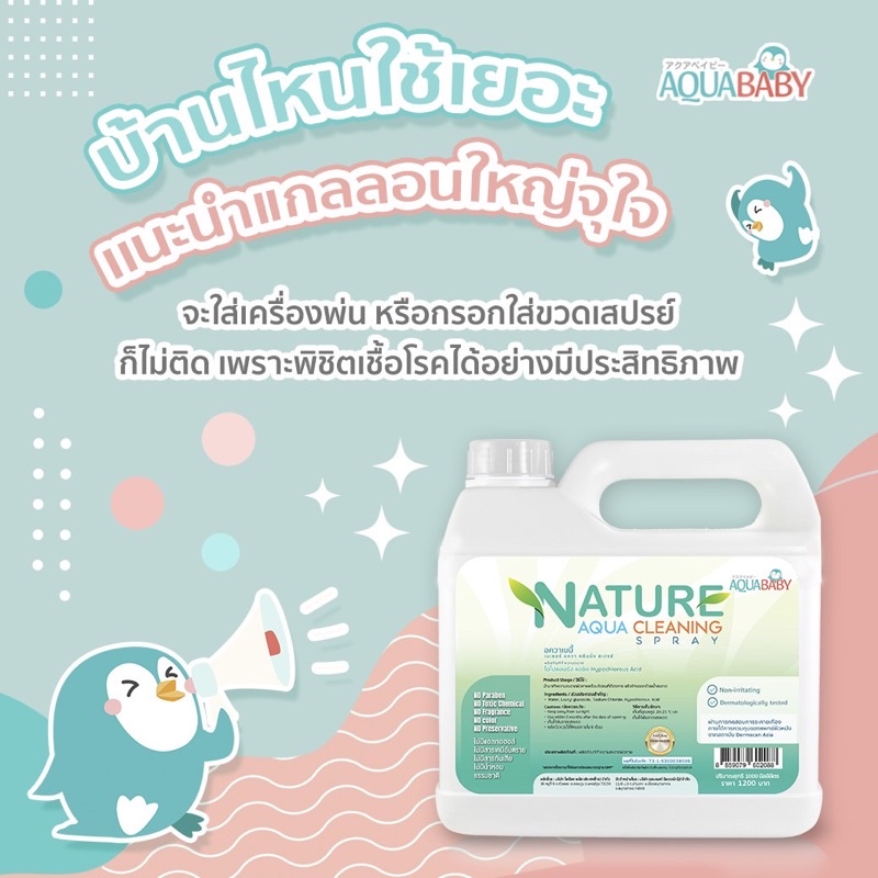 AQUABABY غسول طبيعي للأطفال — عبوات تعبئة كبيرة (5 + 5) — صورة 2