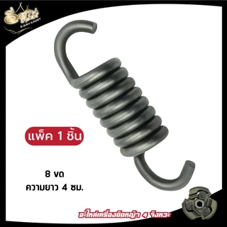 สปริงครัชGX35(แพ็ค 10ชิ้น) มี 3 แบบ 8 ขด/10 ขด/12 ขด อะไหล่เครื่องตัดหญ้า 4จังหวะ ทนทาน
