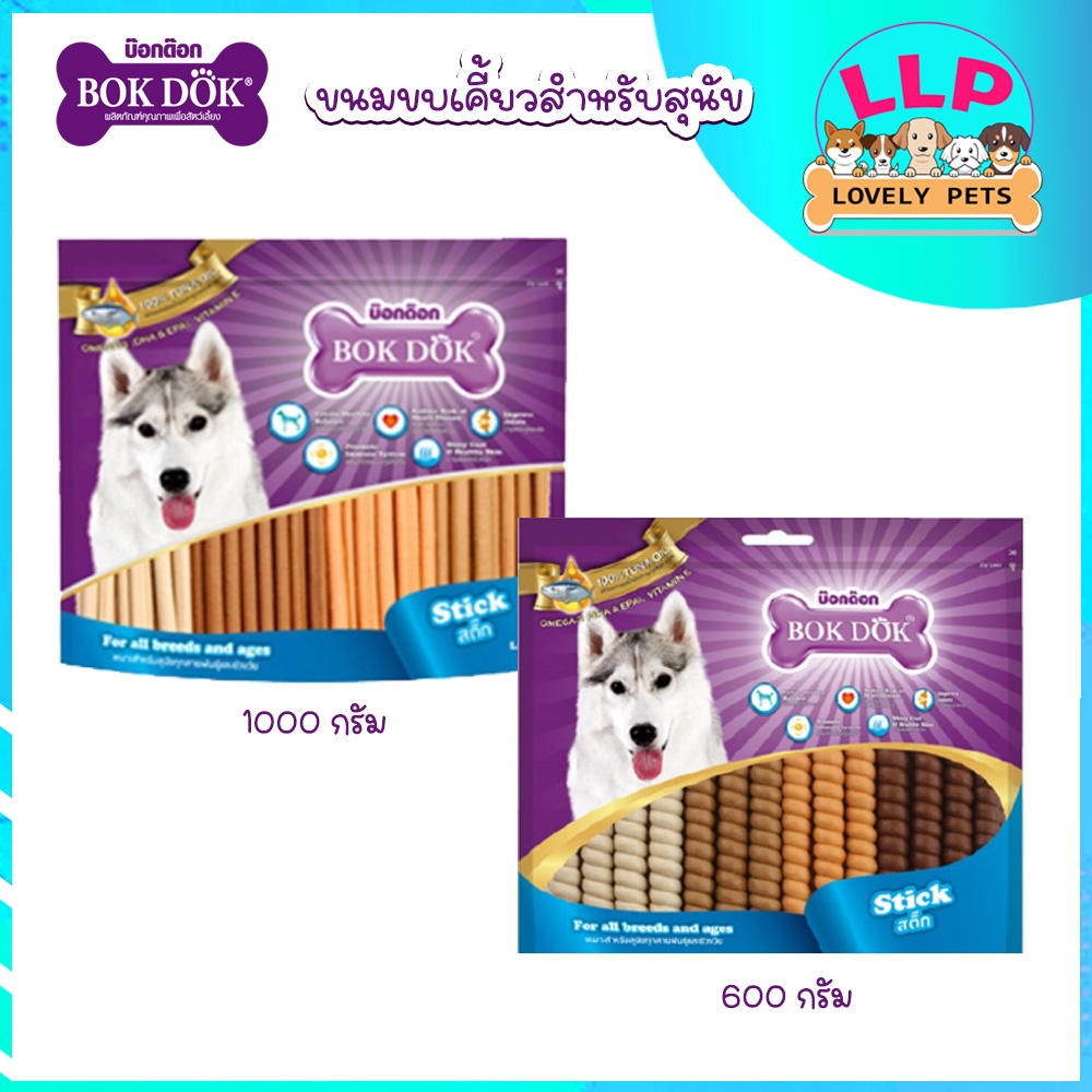 [LLP] บ็อกด็อก (Bok Dok) ขนมสุนัข ชิกเก้นสติ๊ก สูตรเพิ่มโอเมก้า3 รวมรส 1 กก.