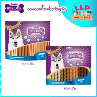 บ็อกด็อก (Bok Dok) ขนมสุนัข ชิกเก้นสติ๊ก สูตรเพิ่มโอเมก้า3 รวมรส 1 กก.