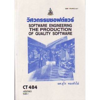 CT484 (CD412) (COS4101) 49280 วิศวกรรมซอฟต์แวร์