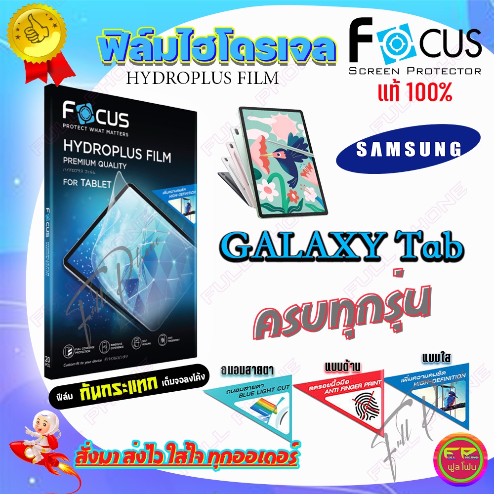 FOCUS ฟิล์มไฮโดรเจล Samsung Tab A8 10.5 (2021)/Tab A 10.1 T515/Tab A 8in With S Pen/Tab A 8in/Tab A7