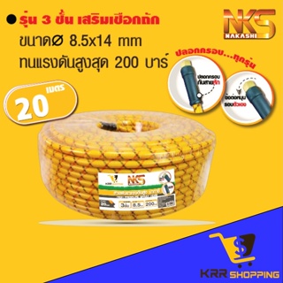 สายพ่นยา เสริมเชือกถัก 3 ชั้น ยาว 20 เมตร ทนแรงดัน 200 บาร์ สายฉีดยา ใช้งานกับ เครื่องพ่นยา เครื่องฉีดยา 767