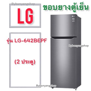 ขอบยางตู้เย็น LG รุ่น LG-642BEPF (2 ประตู)