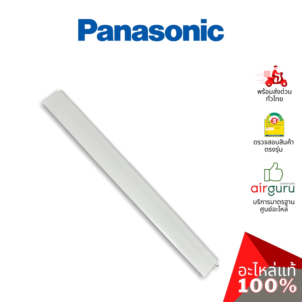 ใบปรับทิศทางลม Panasonic รหัส CWE24C1268 HORIZONTAL VANE COMPLETE บานสวิงแอร์ ขึ้น-ลง อะไหล่แอร์ พานาโซนิค ของแท้