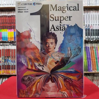 Magical Super Asia เล่มที่ 1 หนังสือการ์ตูน มังงะ มือหนึ่ง burapat