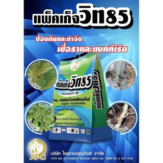 คอปเปอร์ รักษาโรคใบจุด ใบไหม้ ราสนิม ใบติดทุเรียน ราสีชมพู ราน้ำค้าง โคนเน่า เถาเหี่ยว เชื้อรา แบคทีเรีย แท้เนื้อสีฟ้า