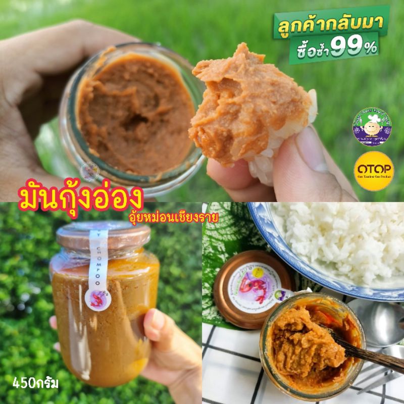 กุ้งอ่องอุ้ยหม่อนเชียงราย450g. บิ๊กไซส์..มีอย. มันกุ้งอ่อง มันกุ้งแม่น้ำ กุ้งอ่อง ราคา ถูกที่สุด ดีลบีเคเค แกลเลอรีภาพที่ 2