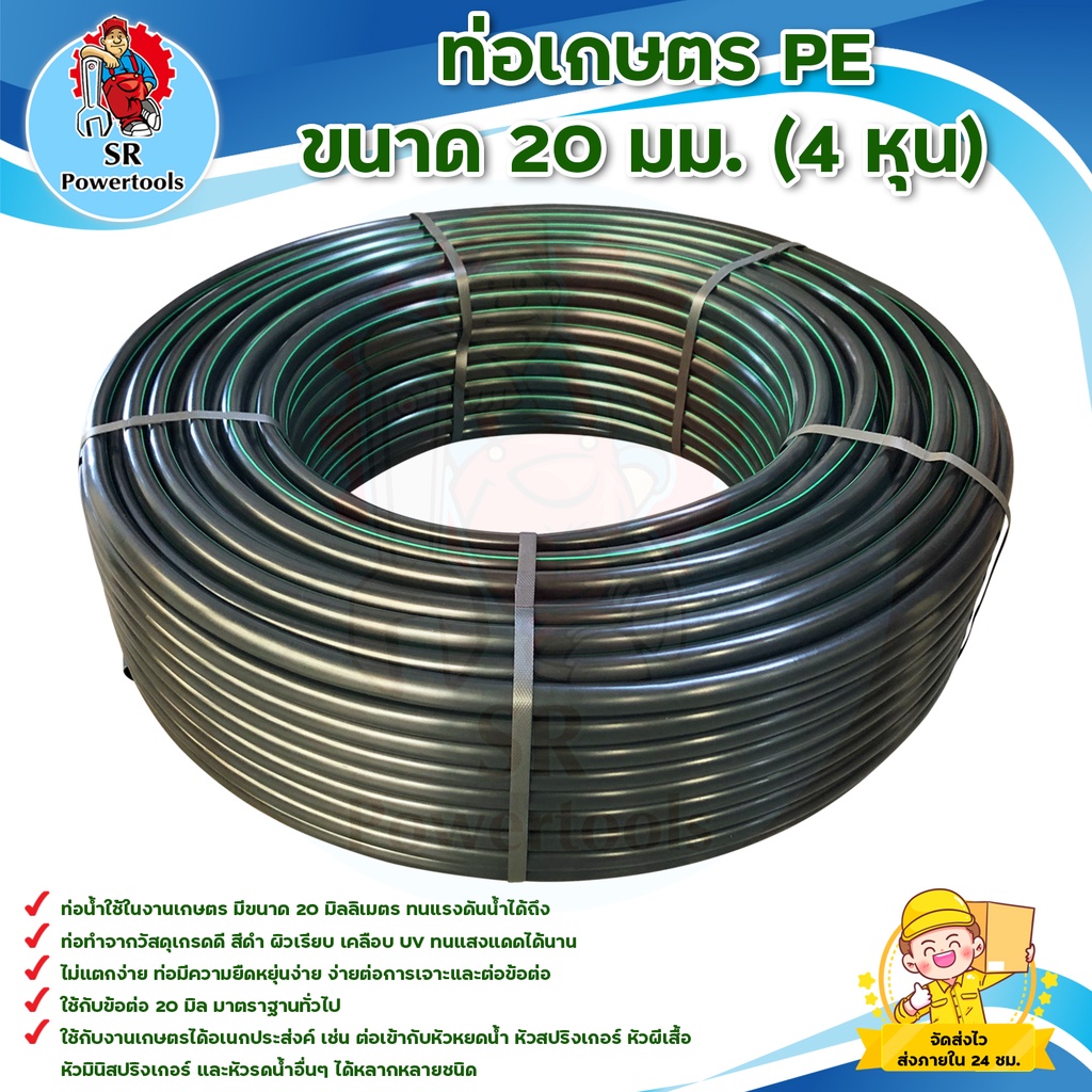 ท่อเกษตร PE / ท่อ PE 20 มิลลิเมตร  ( 4 หุน ) ความยาว 200 หลา ( 180 เมตร )  PN 4 *** เก็บเงินปลายทาง 